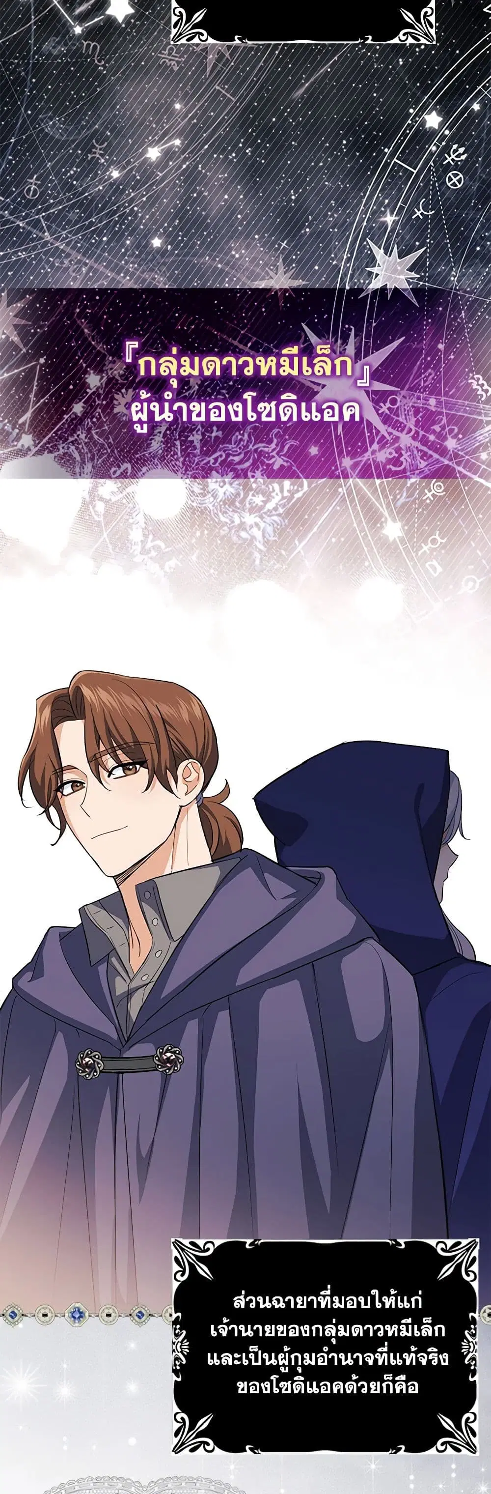 My Dark Fiance Is Interfering With My Flowery Path ตอนที่ 10 หน้า 3