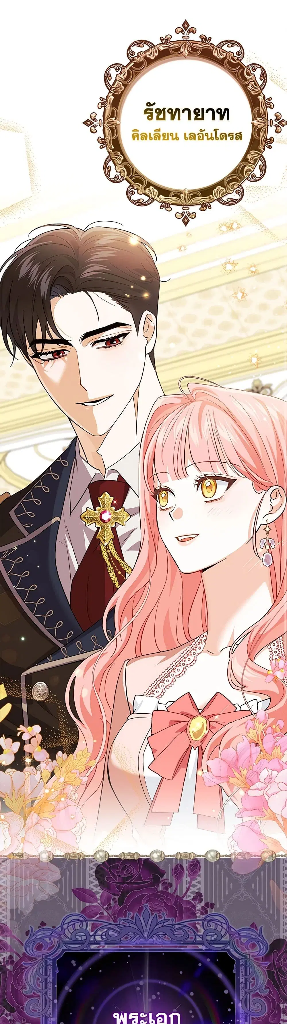 My Dark Fiance Is Interfering With My Flowery Path ตอนที่ 11 หน้า 2