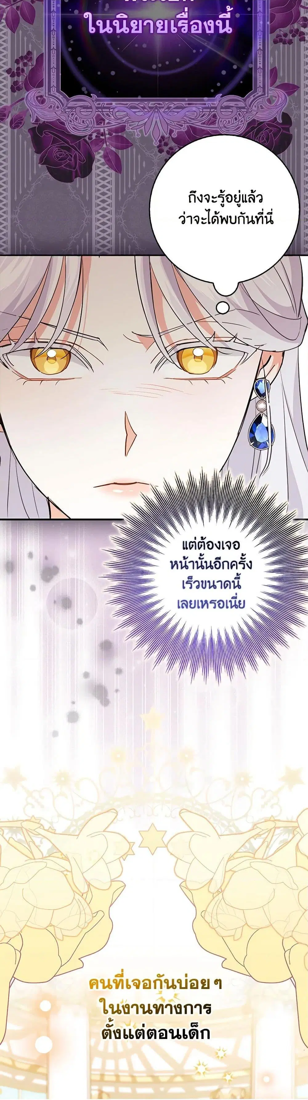 My Dark Fiance Is Interfering With My Flowery Path ตอนที่ 11 หน้า 3