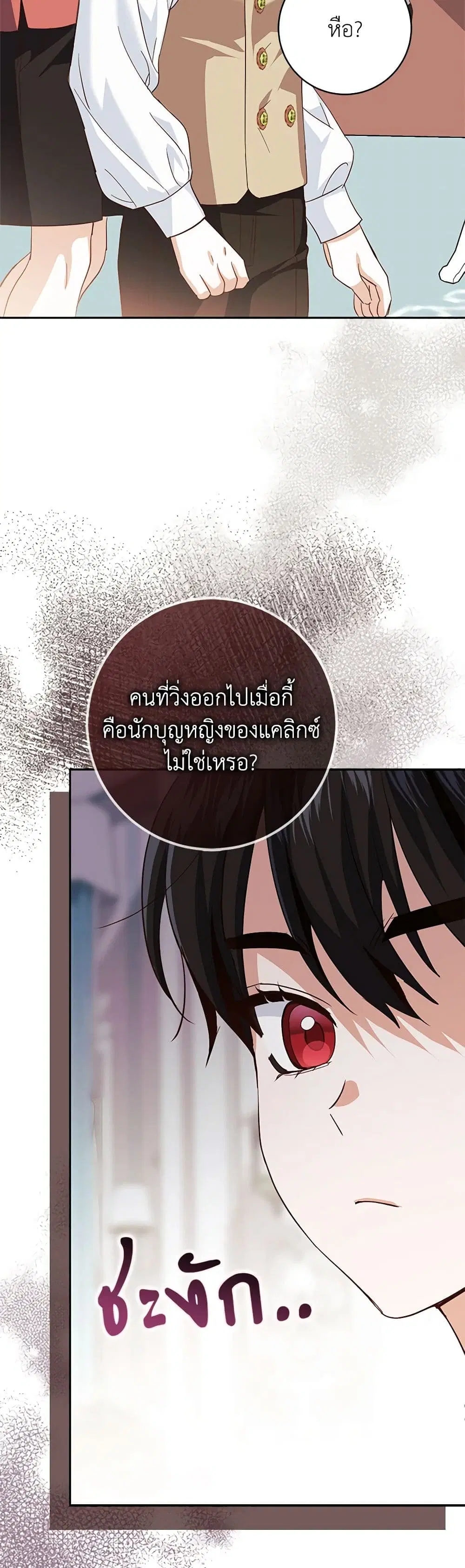 My Dark Fiance Is Interfering With My Flowery Path ตอนที่ 12 หน้า 3