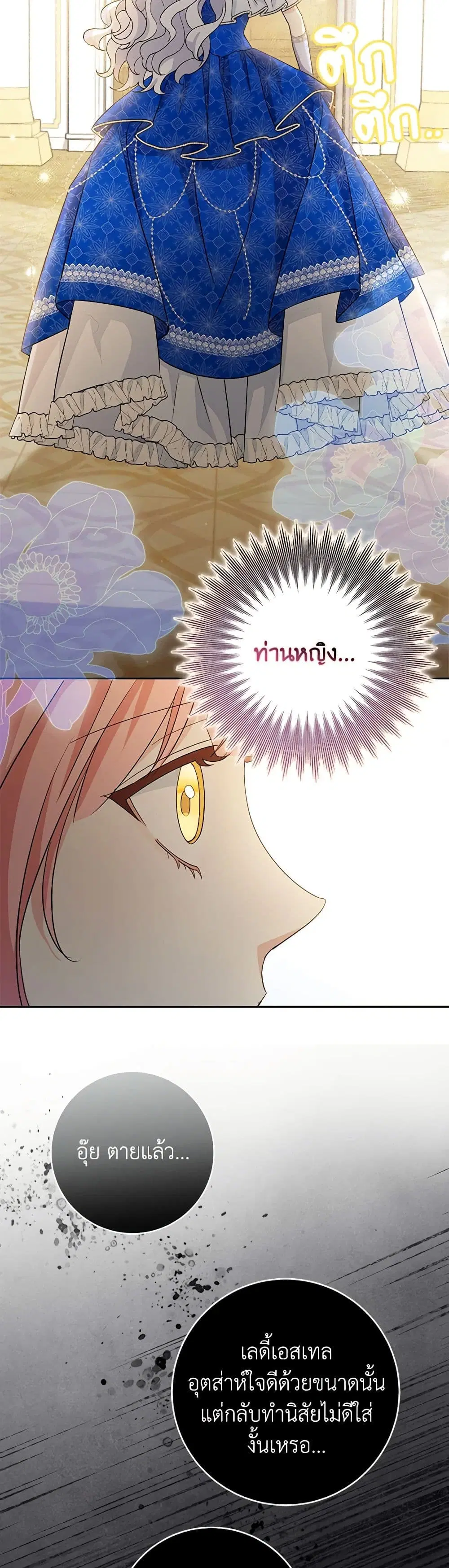 My Dark Fiance Is Interfering With My Flowery Path ตอนที่ 13 หน้า 3