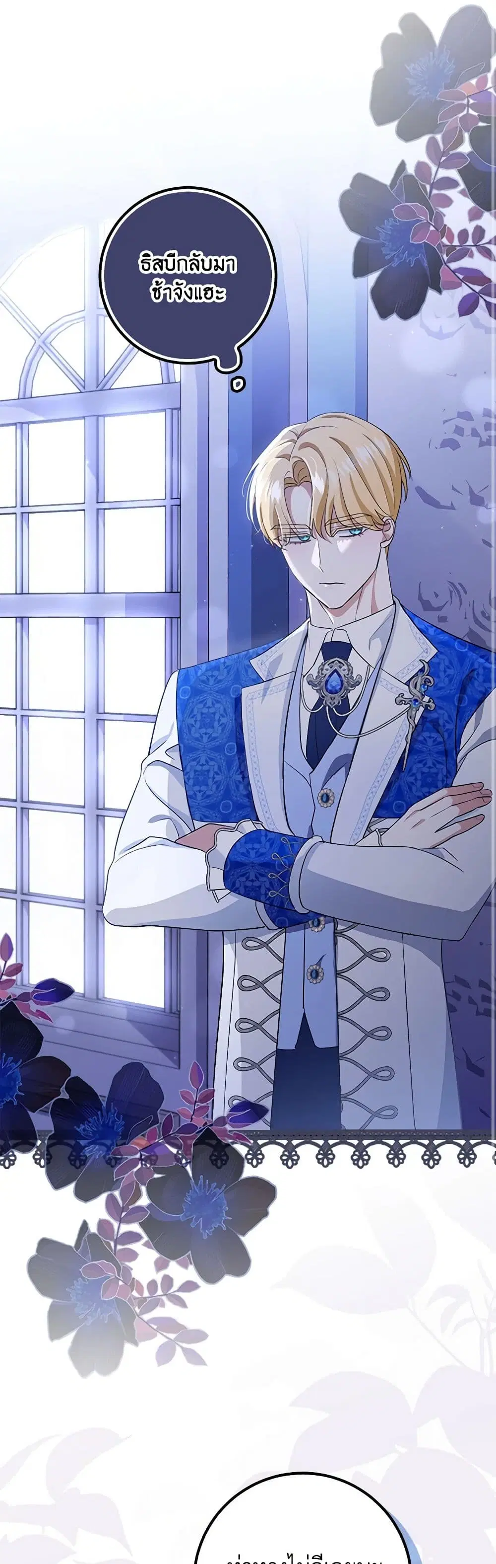 My Dark Fiance Is Interfering With My Flowery Path ตอนที่ 14 หน้า 2