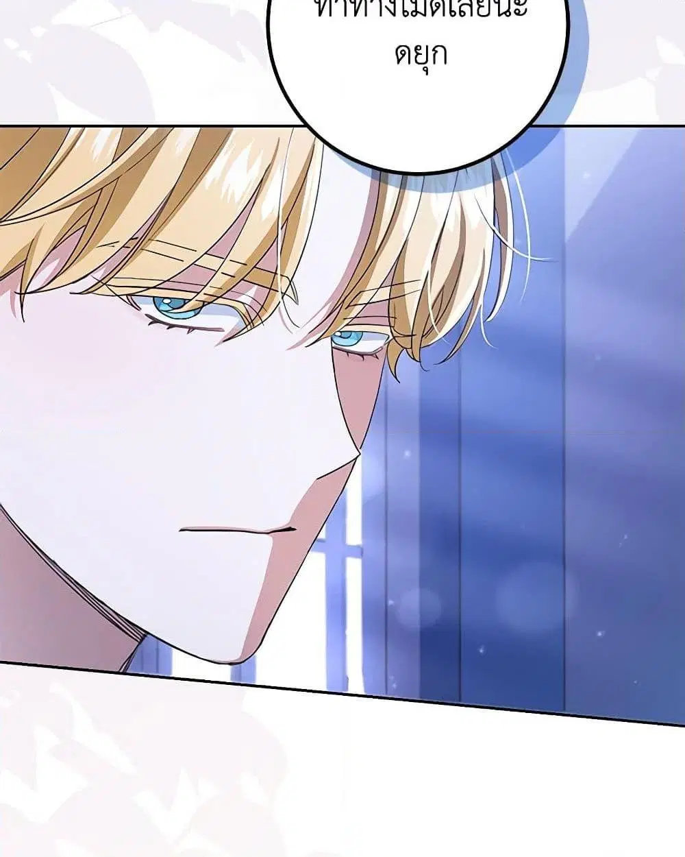 My Dark Fiance Is Interfering With My Flowery Path ตอนที่ 14 หน้า 3