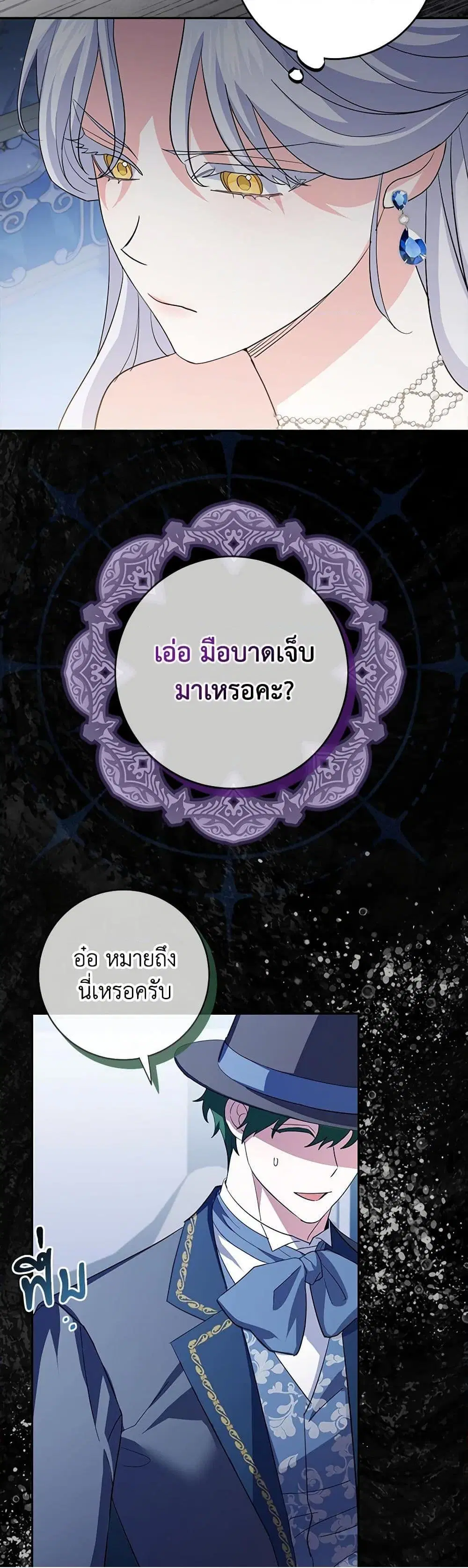 My Dark Fiance Is Interfering With My Flowery Path ตอนที่ 15 หน้า 3