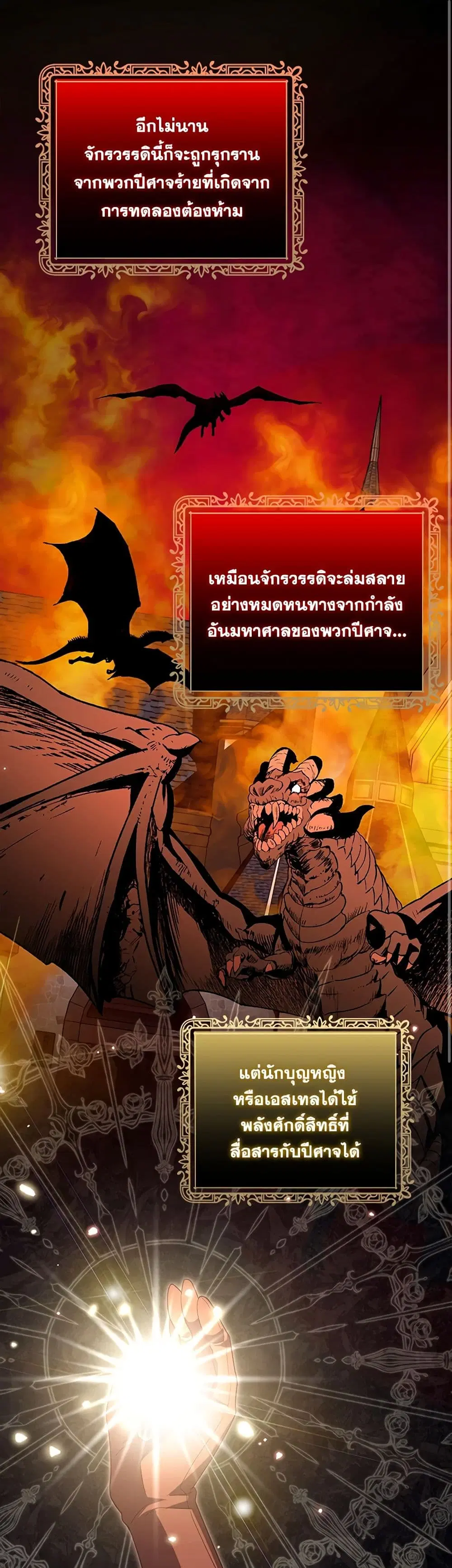 My Dark Fiance Is Interfering With My Flowery Path ตอนที่ 16 หน้า 2