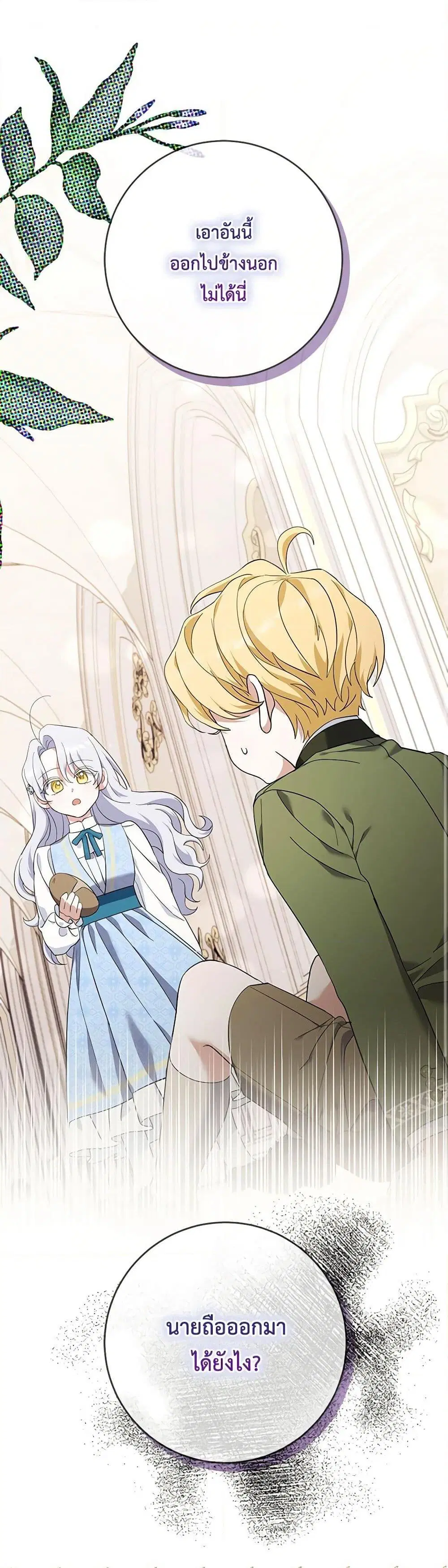 My Dark Fiance Is Interfering With My Flowery Path ตอนที่ 17 หน้า 2