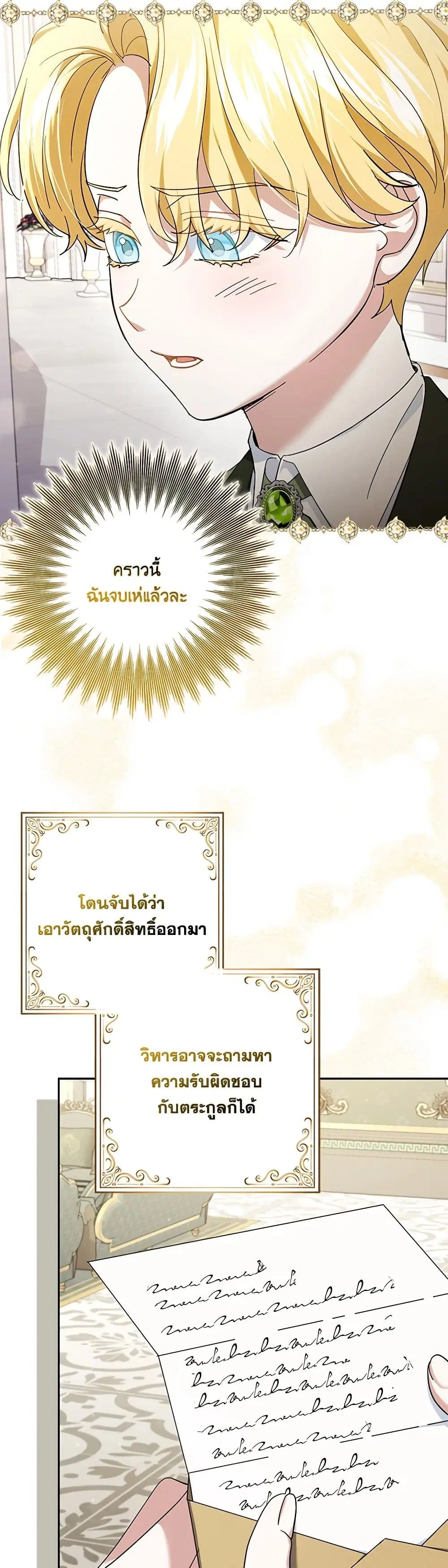 My Dark Fiance Is Interfering With My Flowery Path ตอนที่ 17 หน้า 3