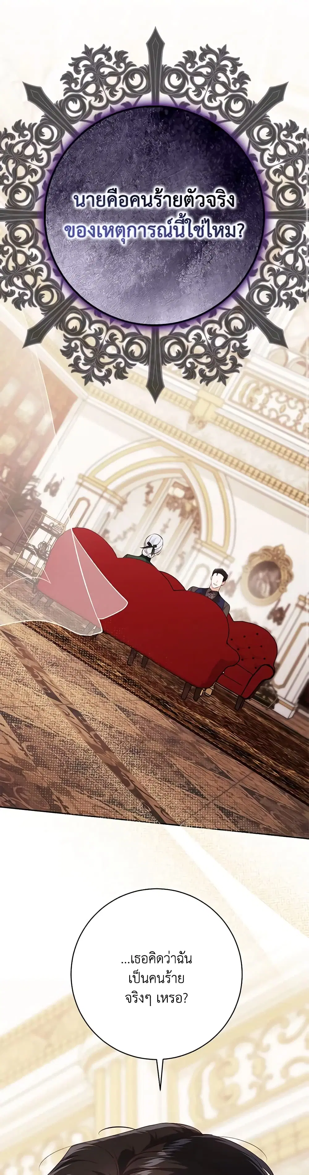 My Dark Fiance Is Interfering With My Flowery Path ตอนที่ 18 หน้า 2
