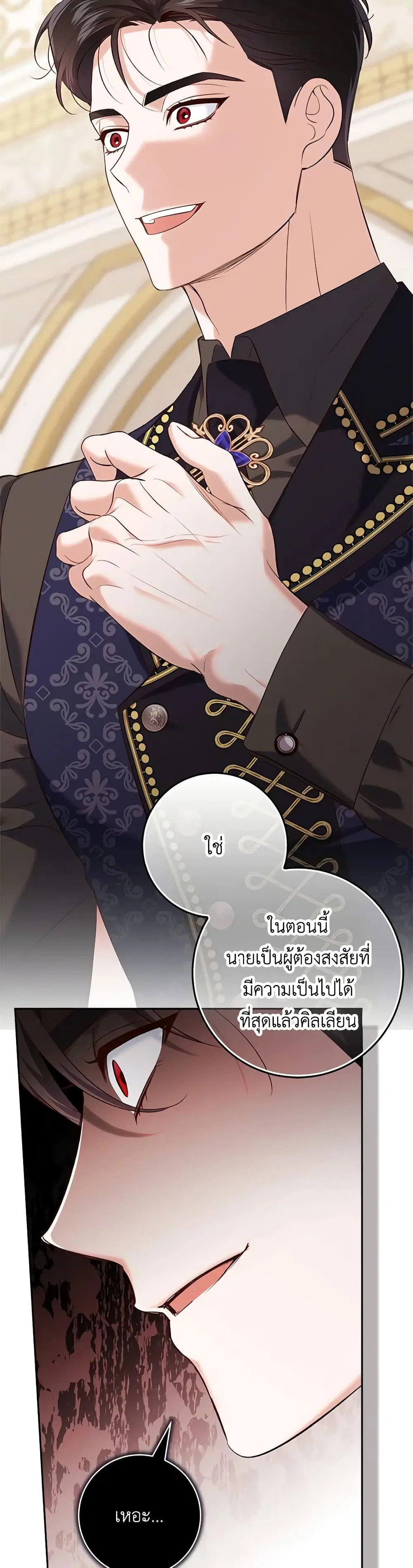 My Dark Fiance Is Interfering With My Flowery Path ตอนที่ 18 หน้า 3