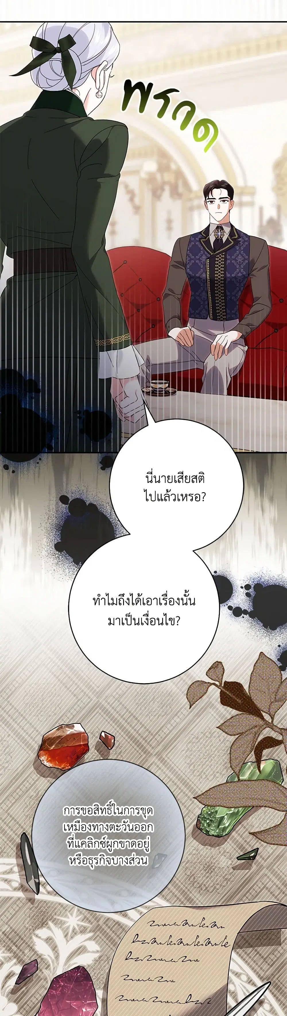 My Dark Fiance Is Interfering With My Flowery Path ตอนที่ 19 หน้า 3