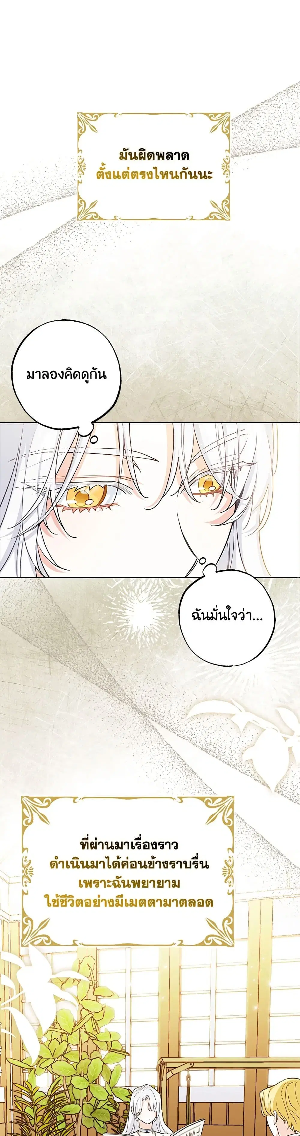 My Dark Fiance Is Interfering With My Flowery Path ตอนที่ 2 หน้า 2