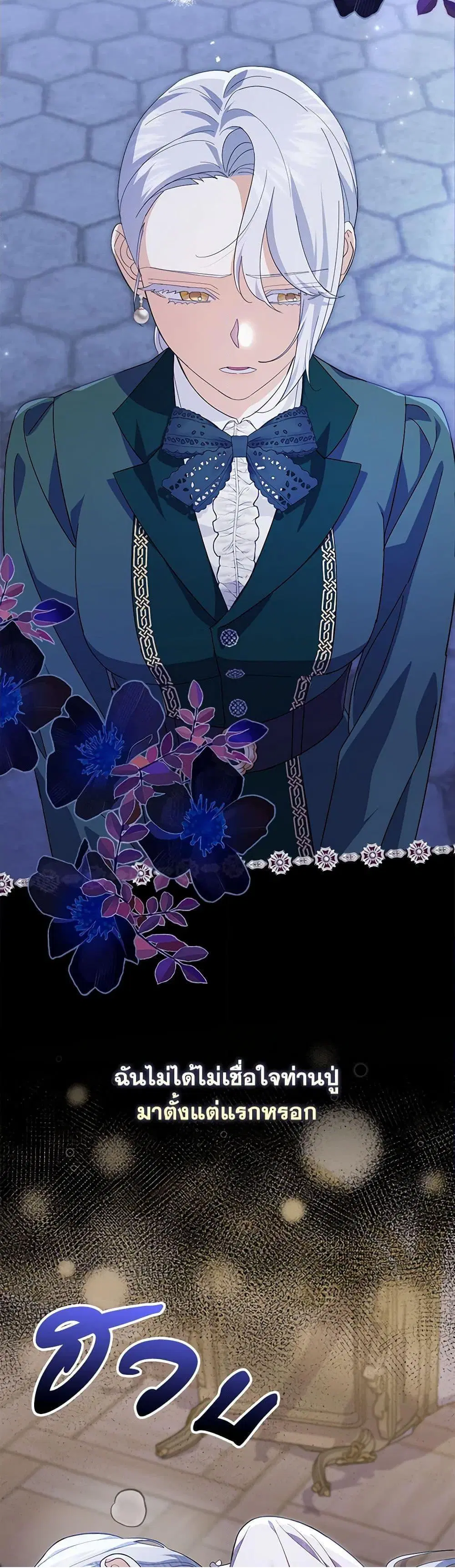 My Dark Fiance Is Interfering With My Flowery Path ตอนที่ 20 หน้า 3