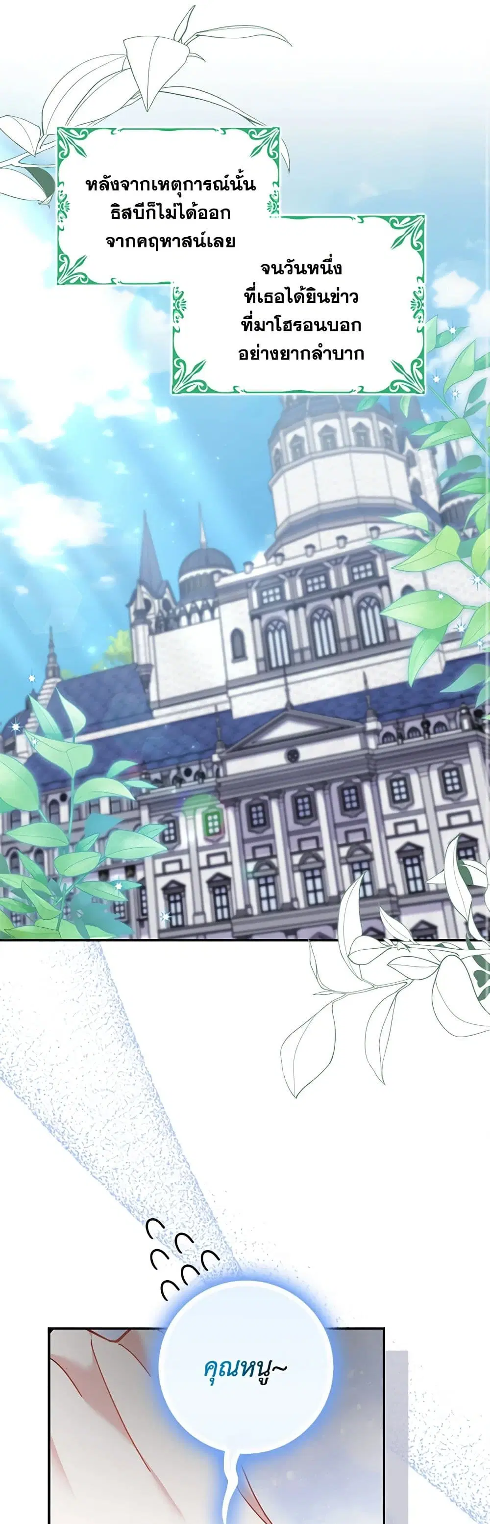 My Dark Fiance Is Interfering With My Flowery Path ตอนที่ 21 หน้า 2