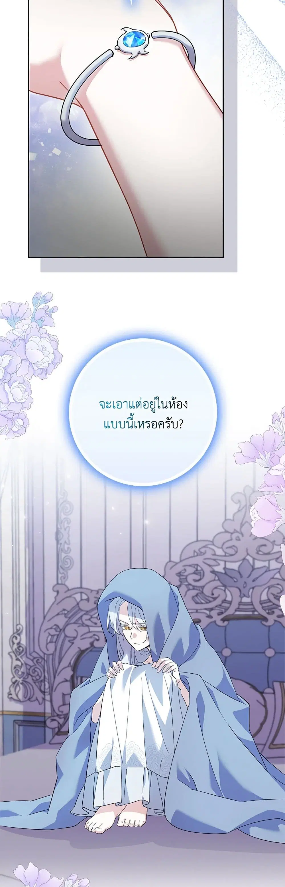 My Dark Fiance Is Interfering With My Flowery Path ตอนที่ 21 หน้า 3