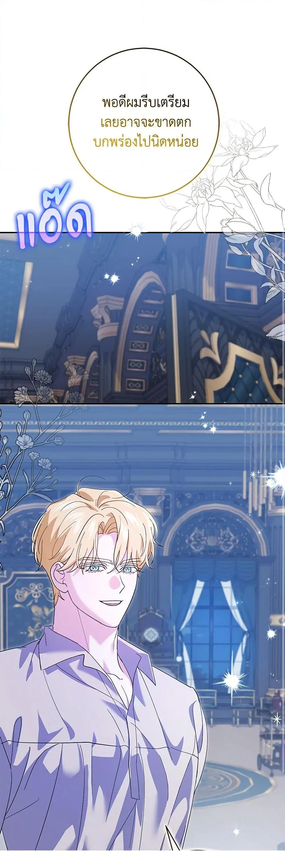 My Dark Fiance Is Interfering With My Flowery Path ตอนที่ 22 หน้า 2