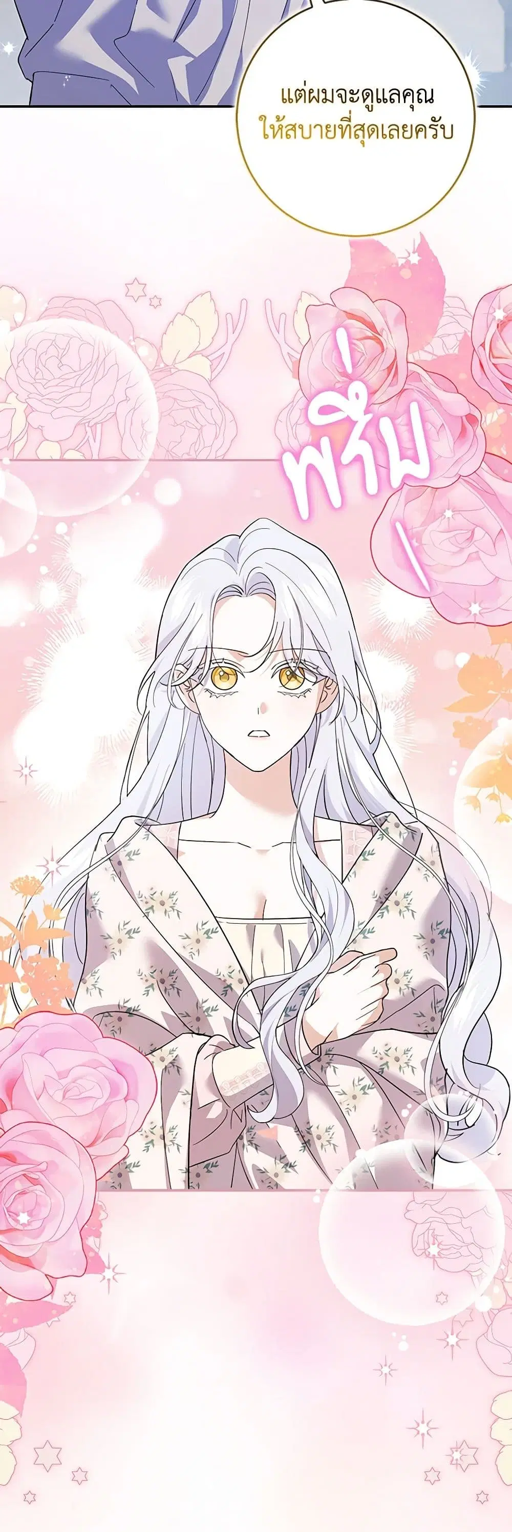 My Dark Fiance Is Interfering With My Flowery Path ตอนที่ 22 หน้า 3