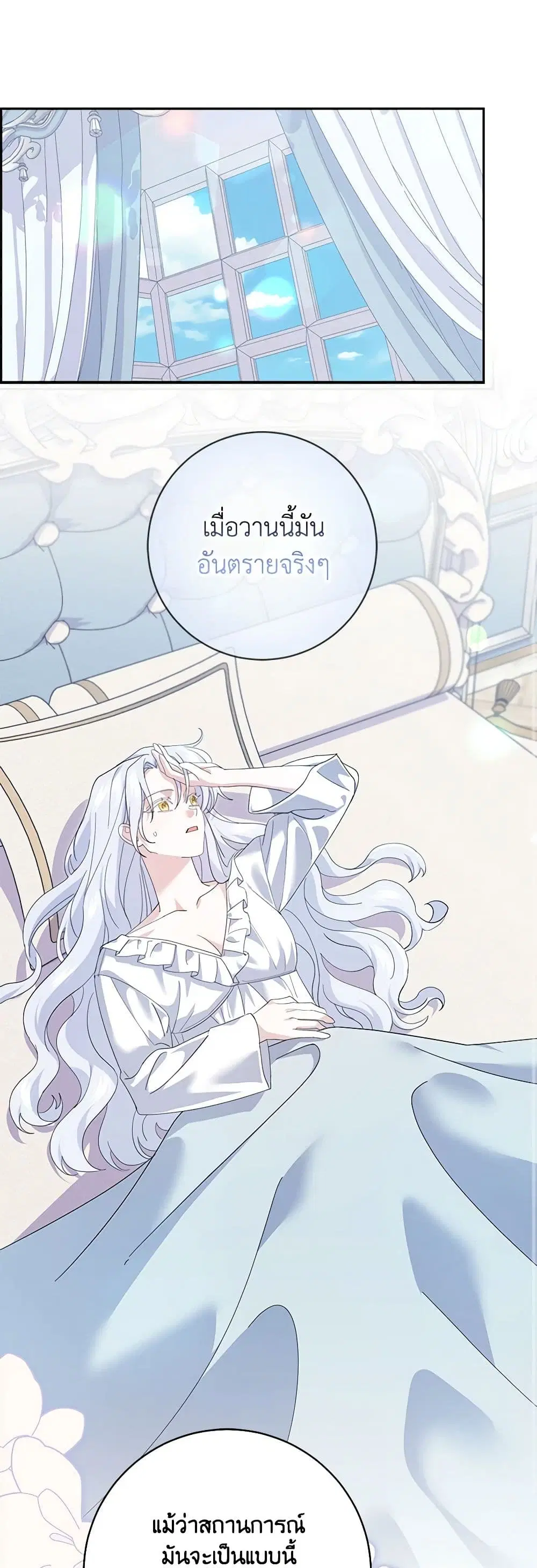 My Dark Fiance Is Interfering With My Flowery Path ตอนที่ 23 หน้า 2