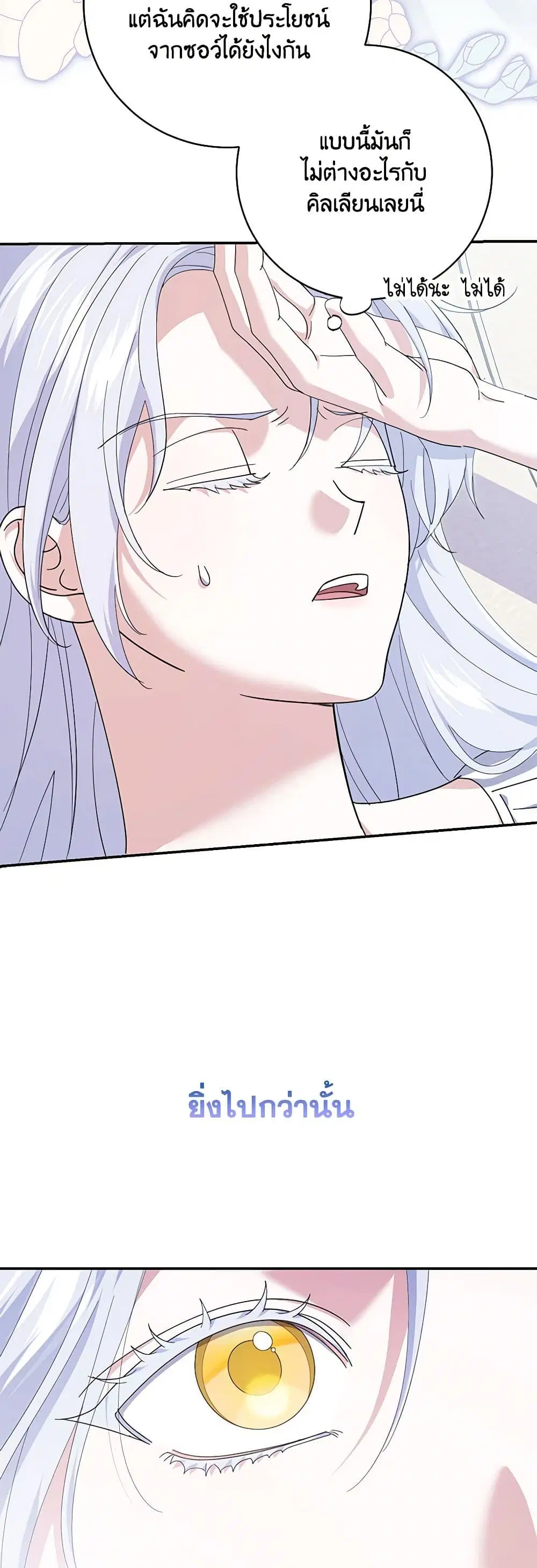 My Dark Fiance Is Interfering With My Flowery Path ตอนที่ 23 หน้า 3
