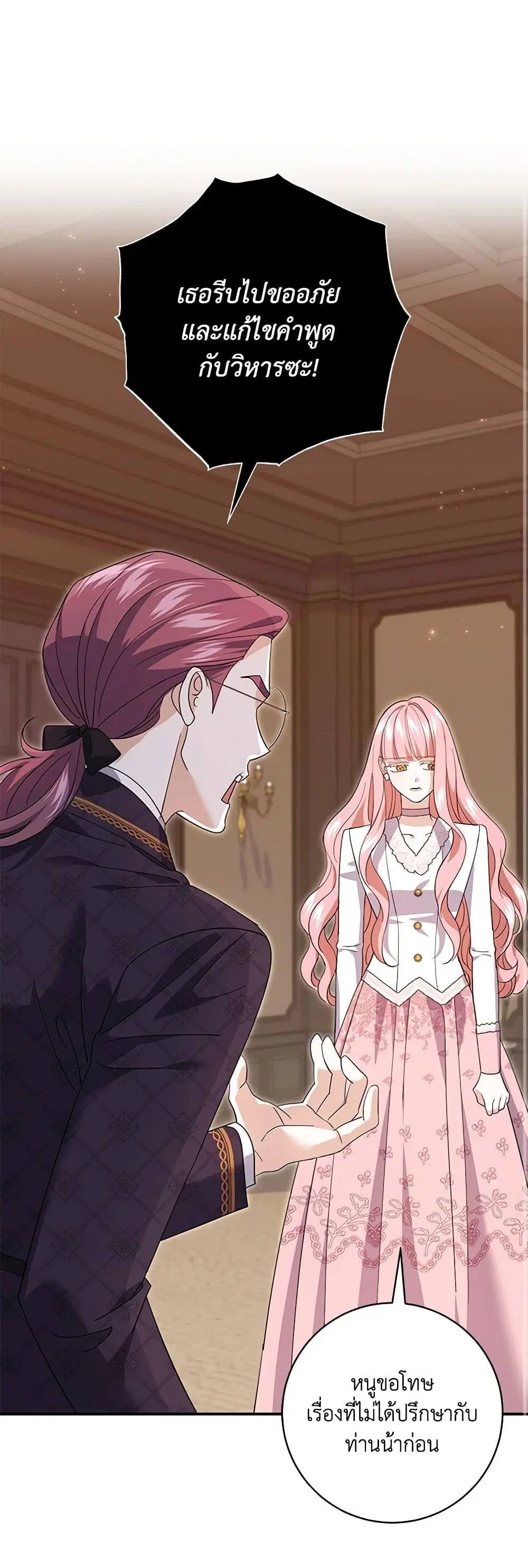 My Dark Fiance Is Interfering With My Flowery Path ตอนที่ 25 หน้า 2