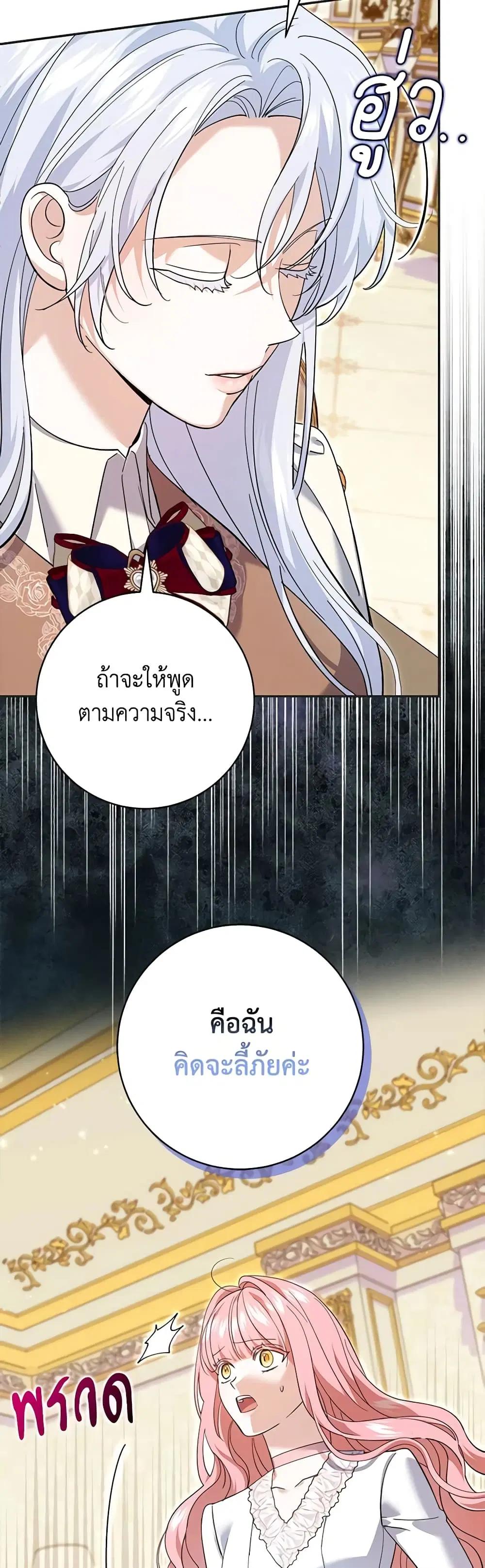 My Dark Fiance Is Interfering With My Flowery Path ตอนที่ 26 หน้า 3