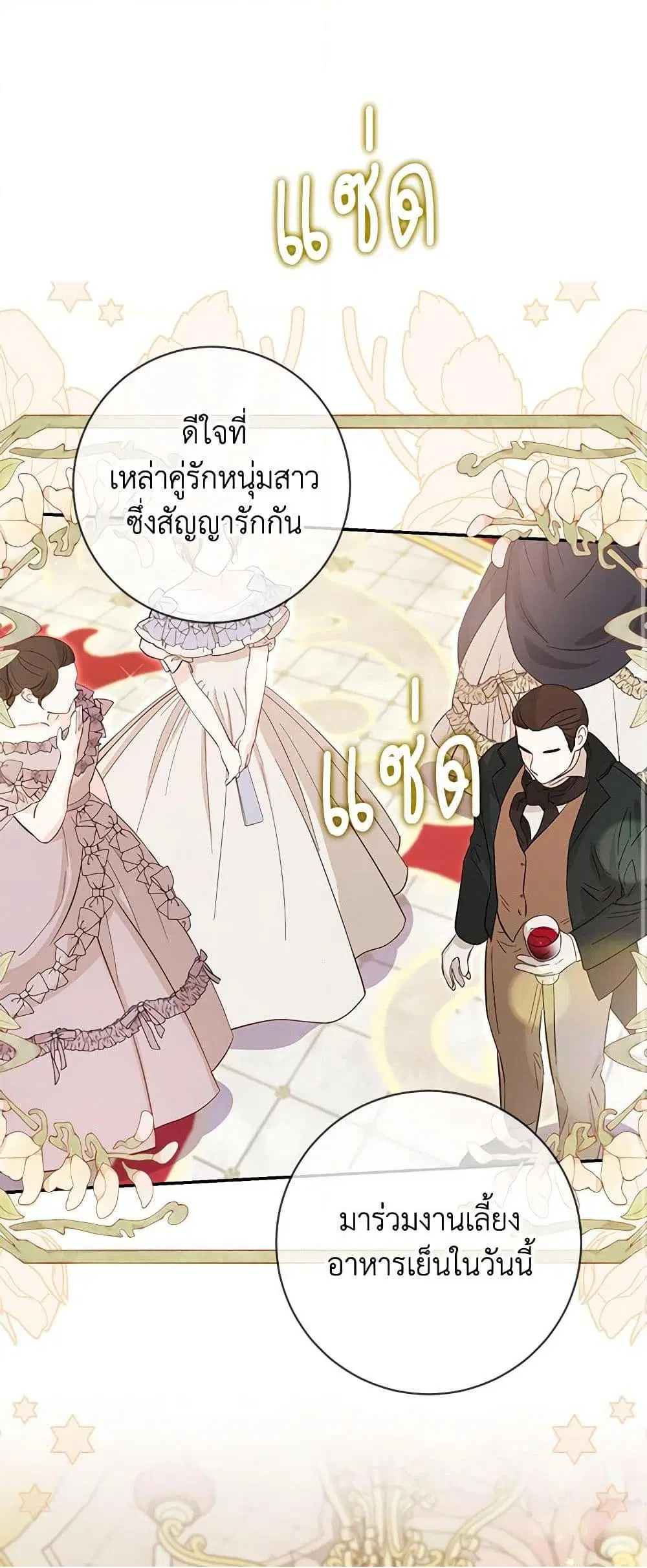 My Dark Fiance Is Interfering With My Flowery Path ตอนที่ 27 หน้า 2