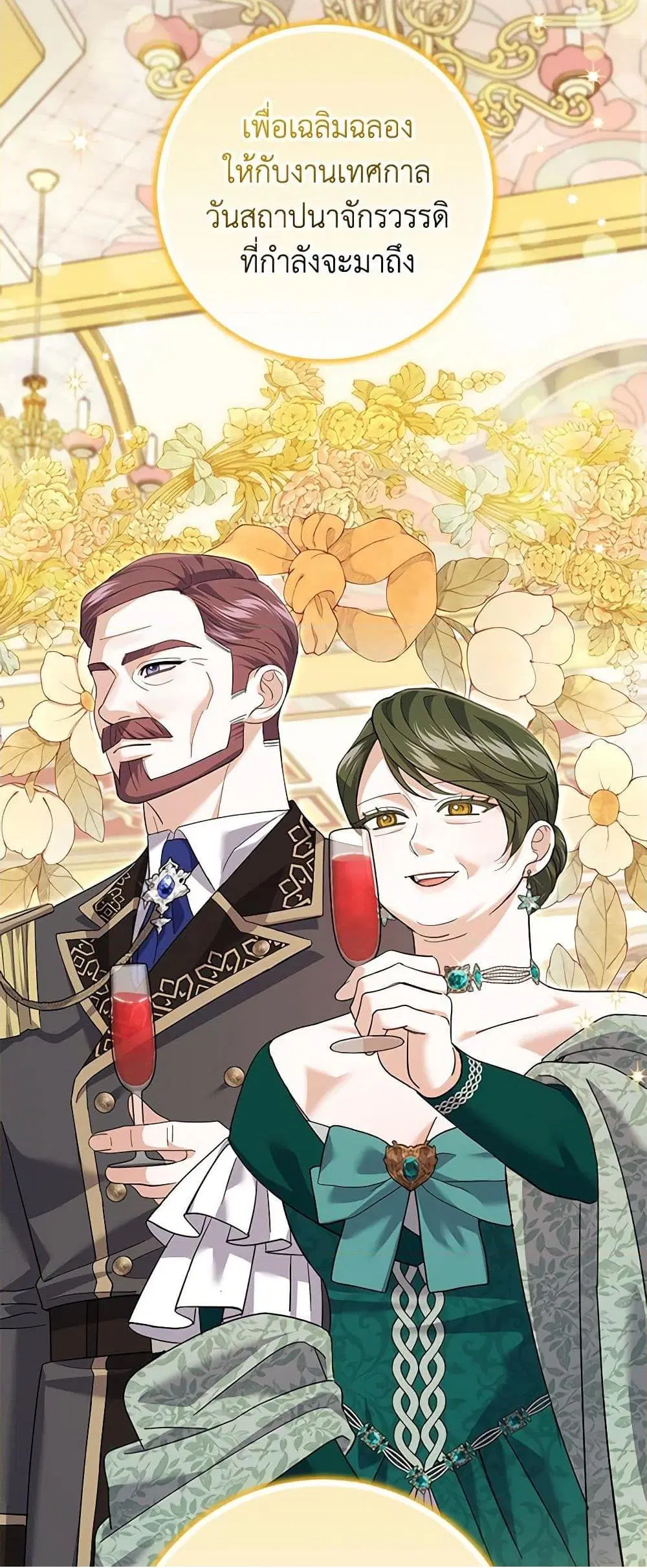 My Dark Fiance Is Interfering With My Flowery Path ตอนที่ 27 หน้า 3