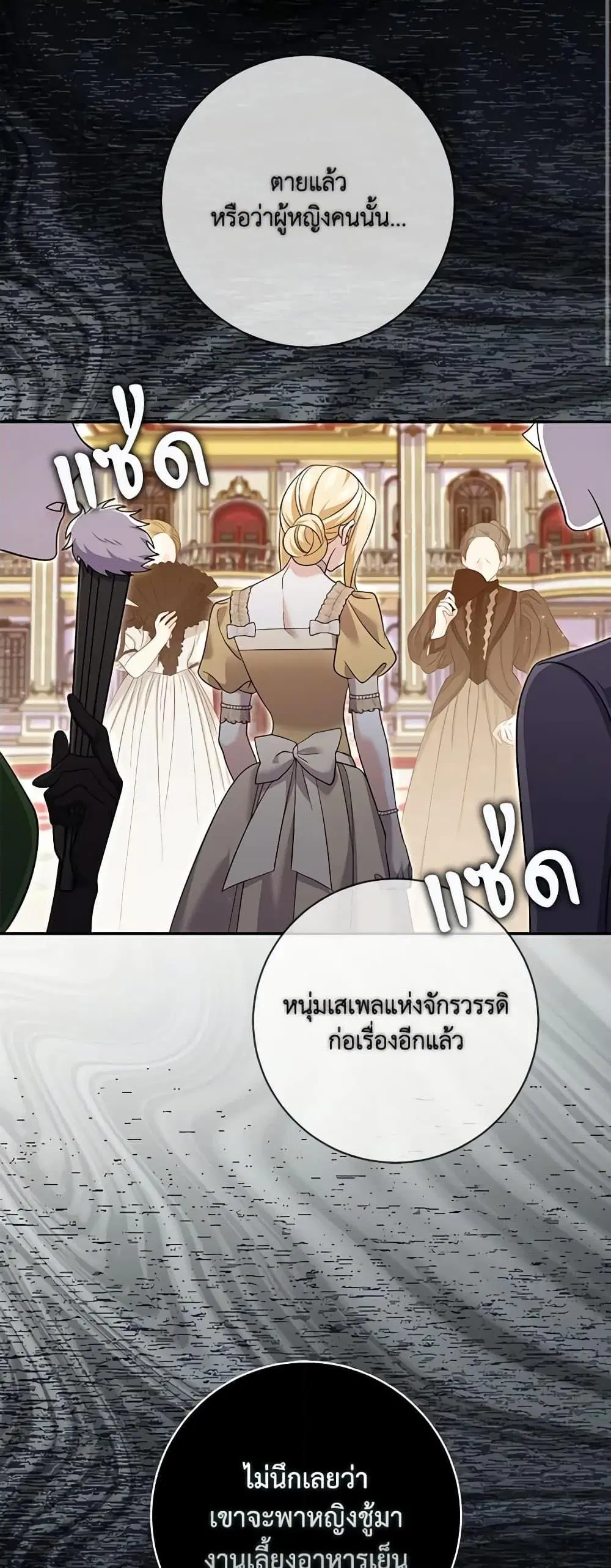 My Dark Fiance Is Interfering With My Flowery Path ตอนที่ 28 หน้า 3