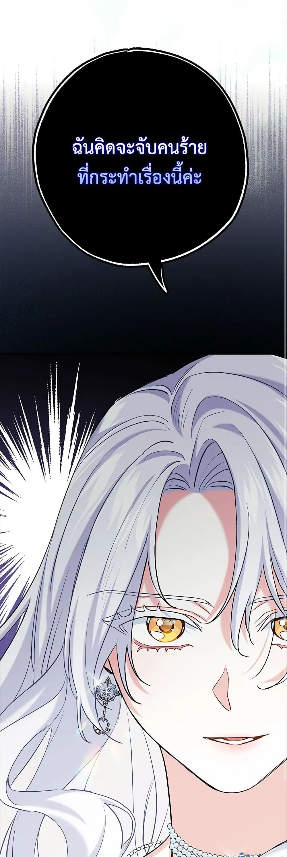 My Dark Fiance Is Interfering With My Flowery Path ตอนที่ 3 หน้า 2