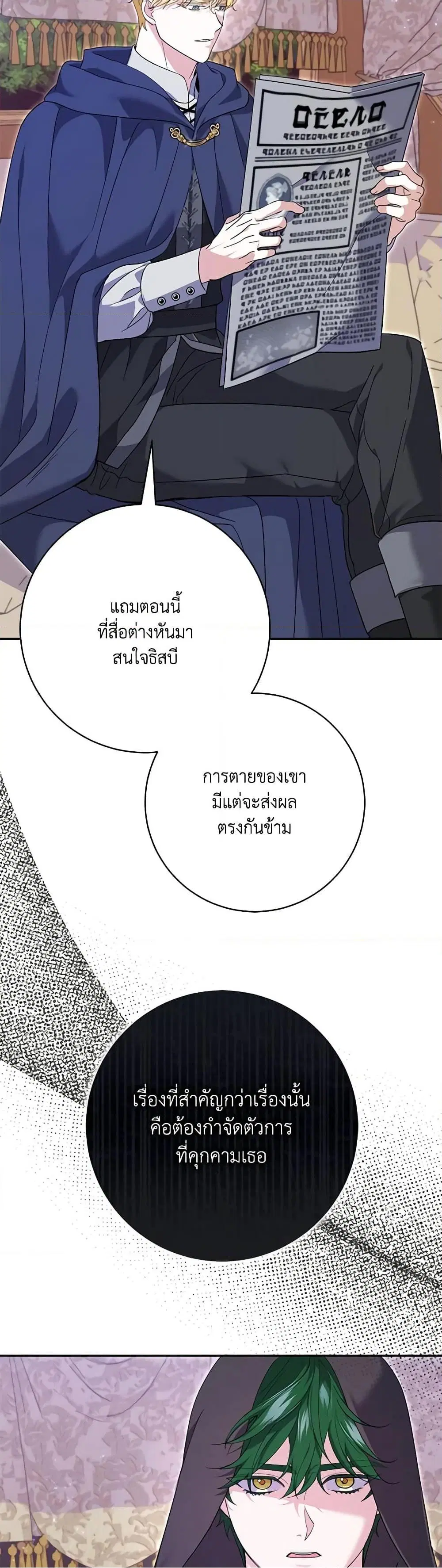 My Dark Fiance Is Interfering With My Flowery Path ตอนที่ 30 หน้า 3