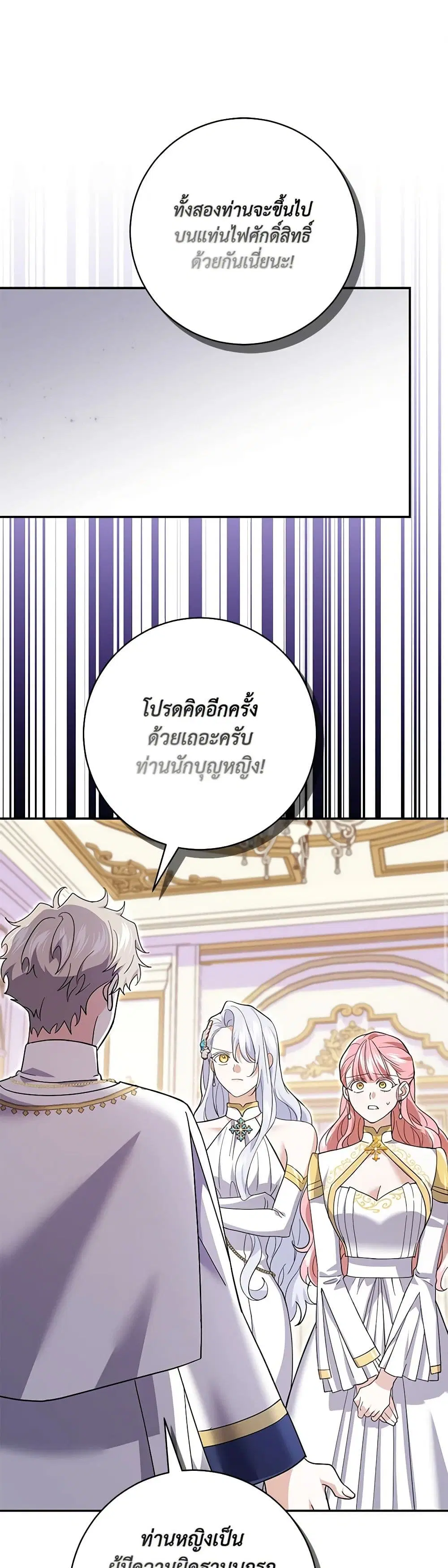 My Dark Fiance Is Interfering With My Flowery Path ตอนที่ 31 หน้า 2