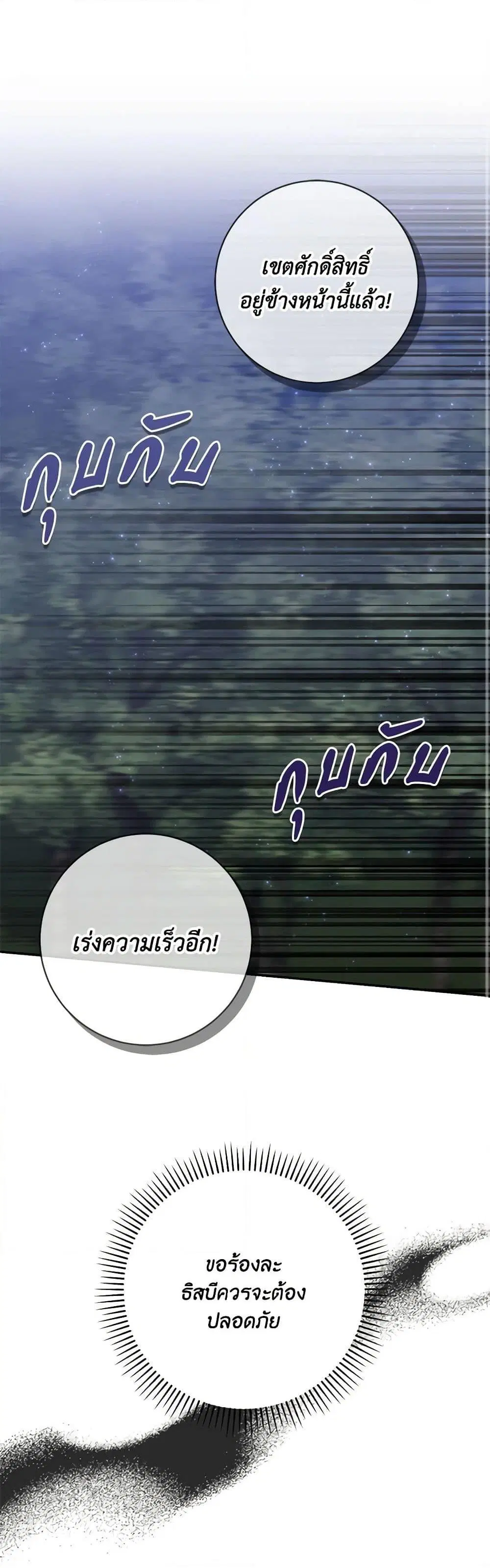 My Dark Fiance Is Interfering With My Flowery Path ตอนที่ 32 หน้า 2