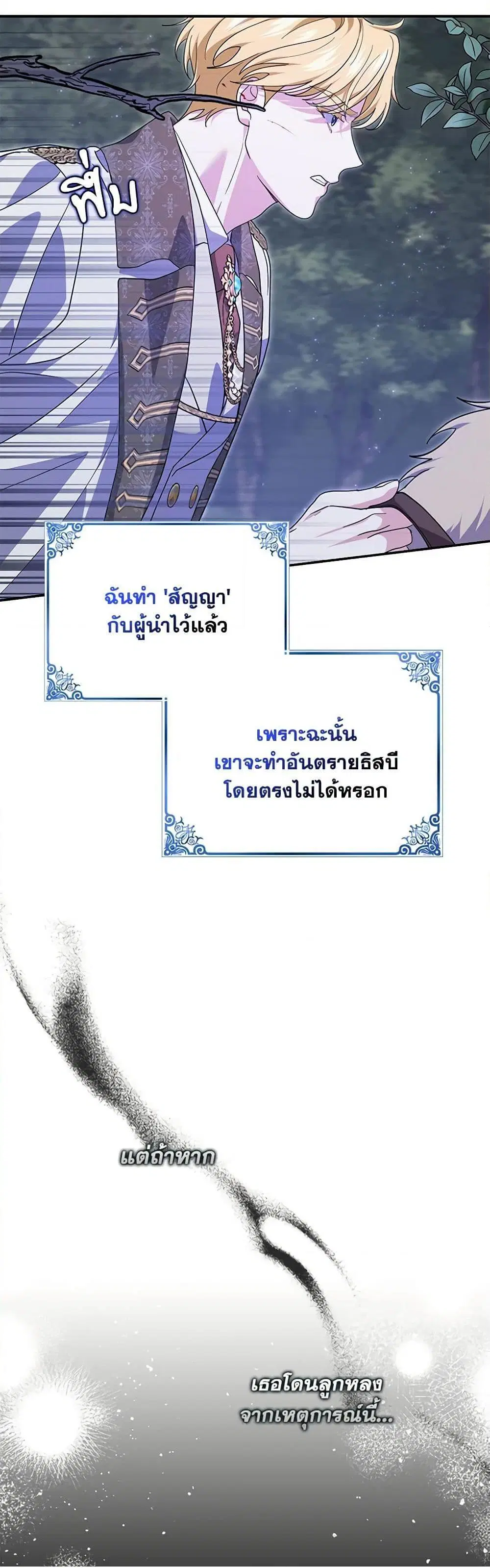 My Dark Fiance Is Interfering With My Flowery Path ตอนที่ 32 หน้า 3