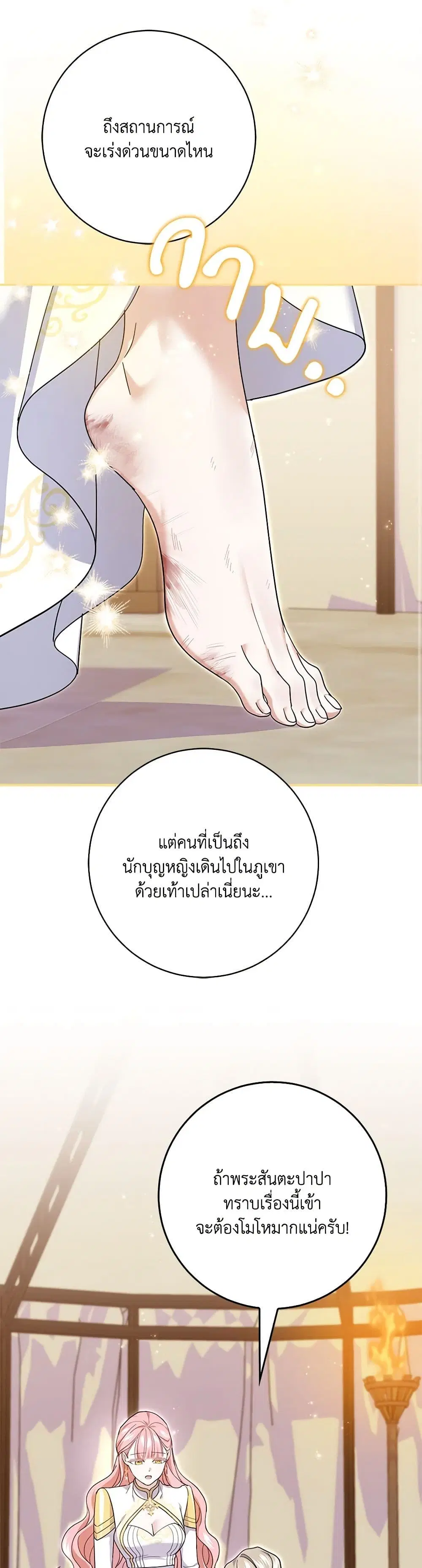 My Dark Fiance Is Interfering With My Flowery Path ตอนที่ 33 หน้า 2