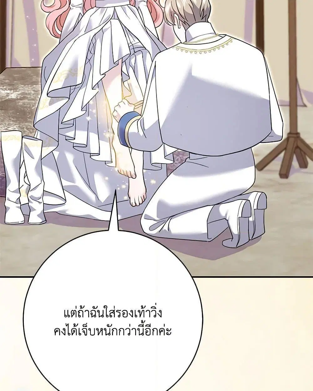 My Dark Fiance Is Interfering With My Flowery Path ตอนที่ 33 หน้า 3