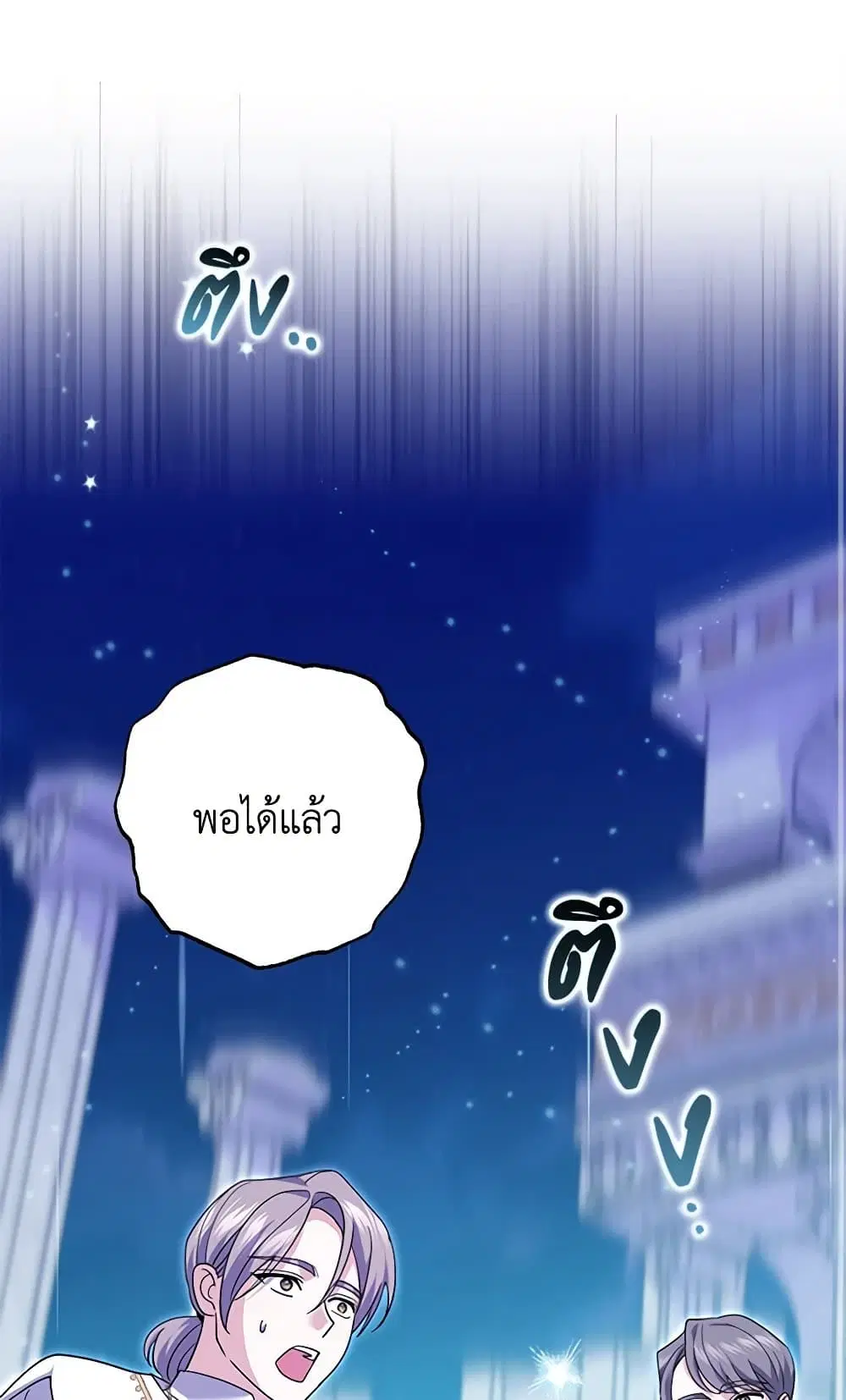 My Dark Fiance Is Interfering With My Flowery Path ตอนที่ 34 หน้า 2
