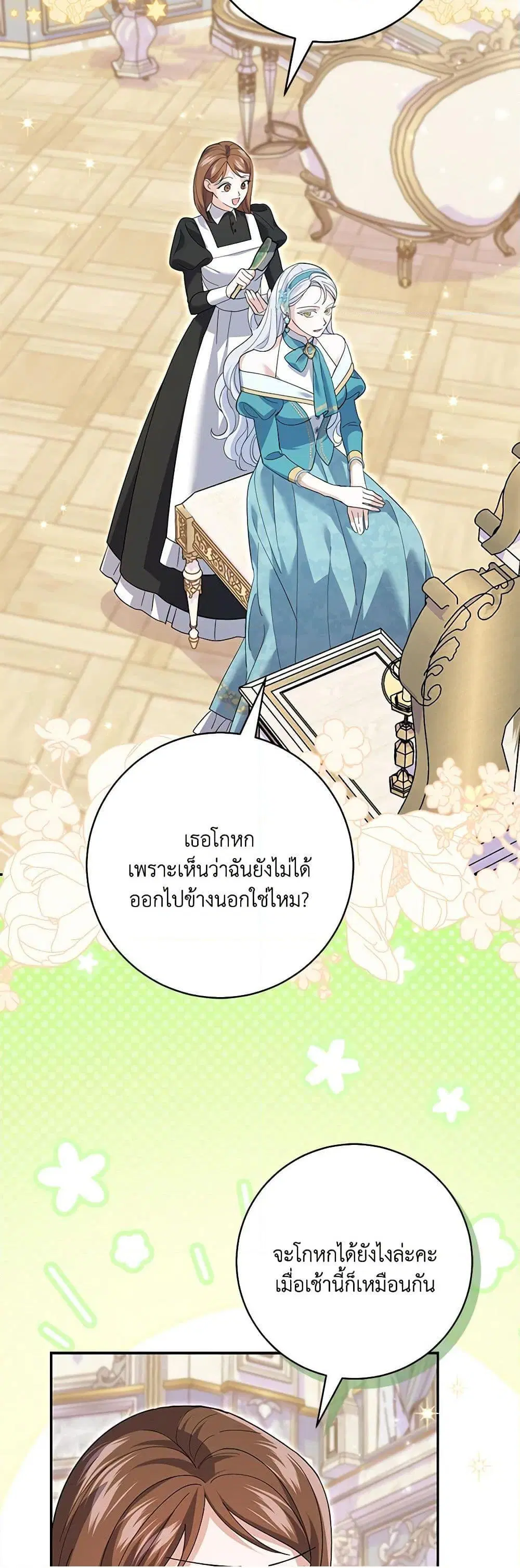 My Dark Fiance Is Interfering With My Flowery Path ตอนที่ 35 หน้า 3