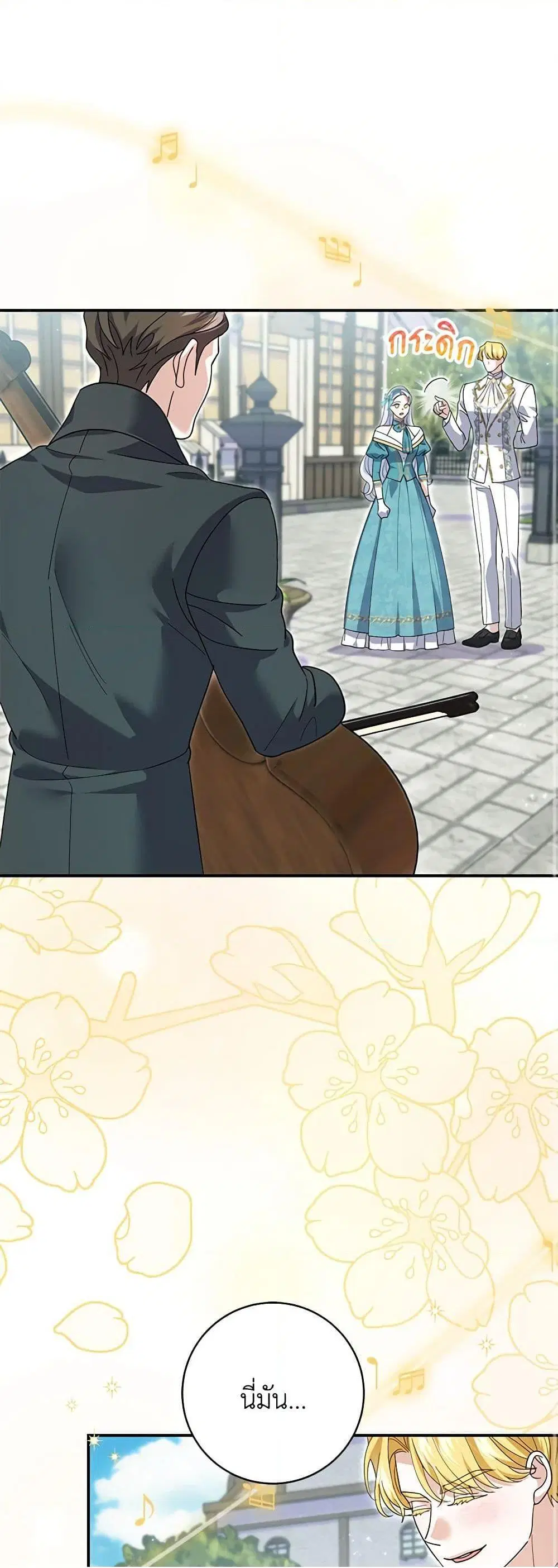 My Dark Fiance Is Interfering With My Flowery Path ตอนที่ 36 หน้า 2