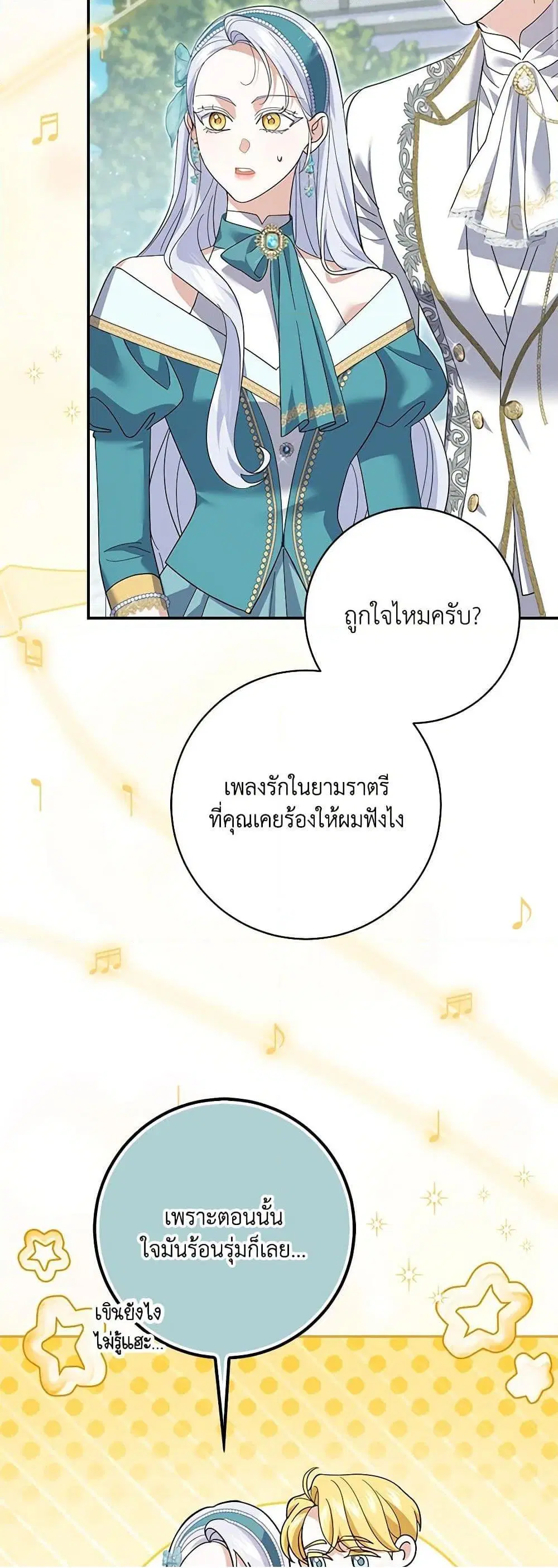 My Dark Fiance Is Interfering With My Flowery Path ตอนที่ 36 หน้า 3