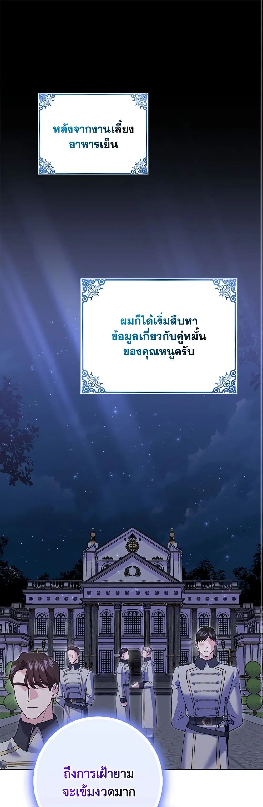 My Dark Fiance Is Interfering With My Flowery Path ตอนที่ 37 หน้า 2