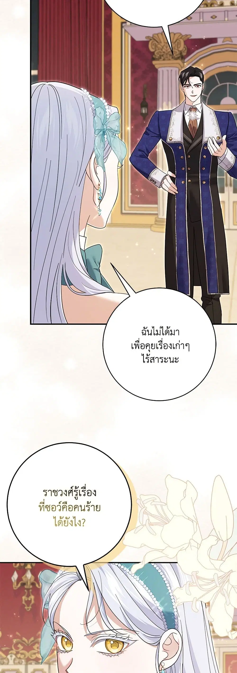 My Dark Fiance Is Interfering With My Flowery Path ตอนที่ 38 หน้า 3