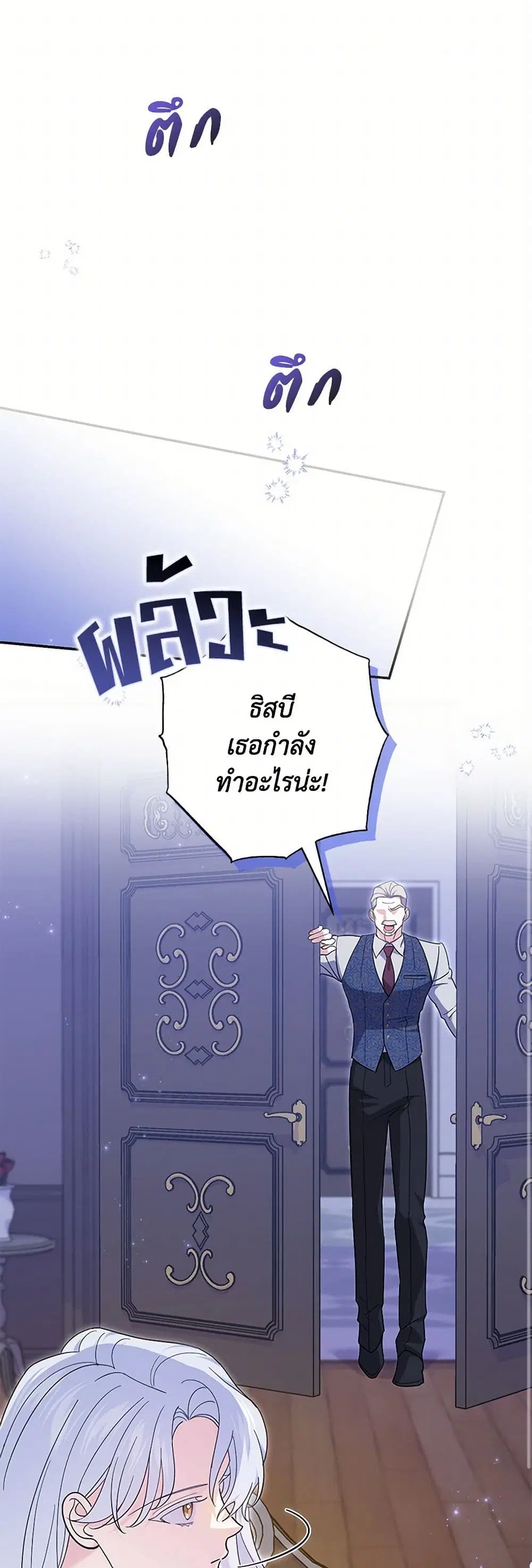 My Dark Fiance Is Interfering With My Flowery Path ตอนที่ 39 หน้า 2