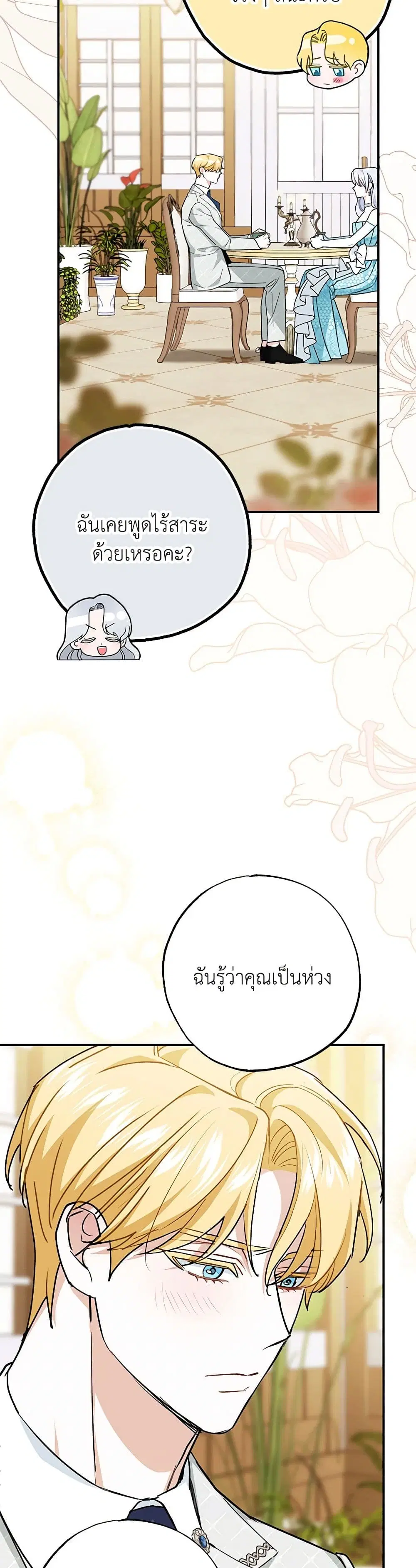 My Dark Fiance Is Interfering With My Flowery Path ตอนที่ 4 หน้า 3