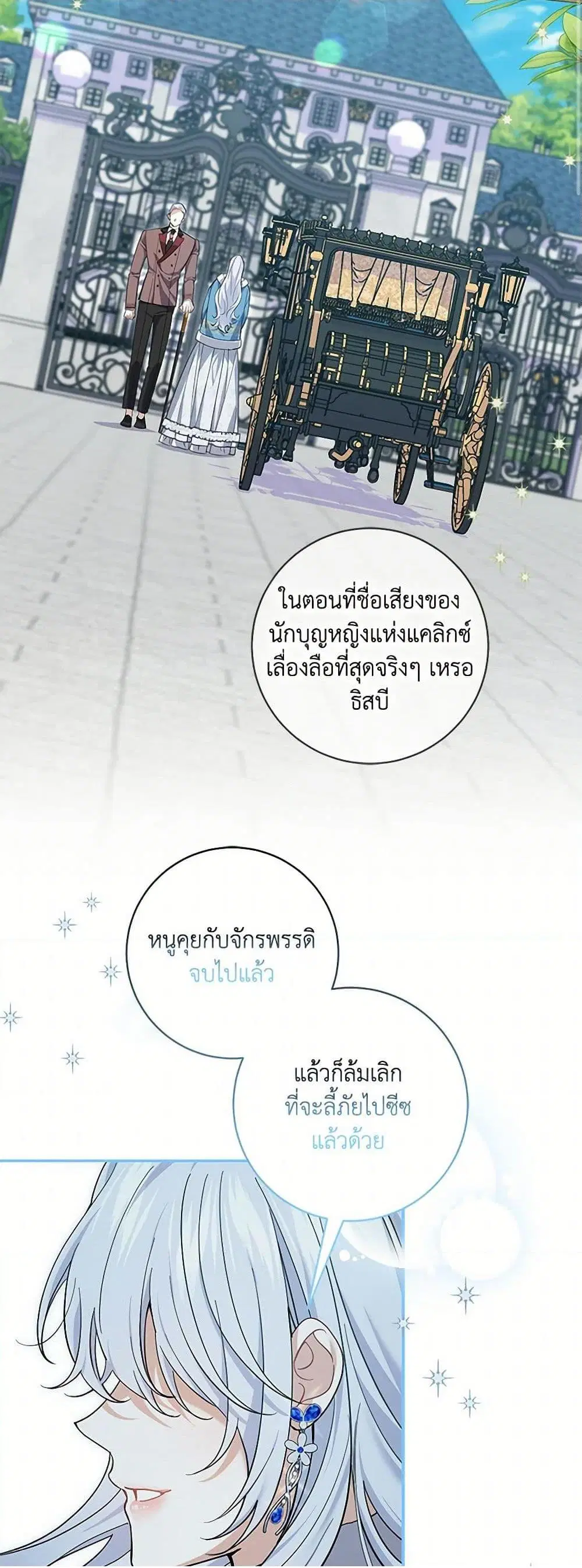 My Dark Fiance Is Interfering With My Flowery Path ตอนที่ 41 หน้า 3