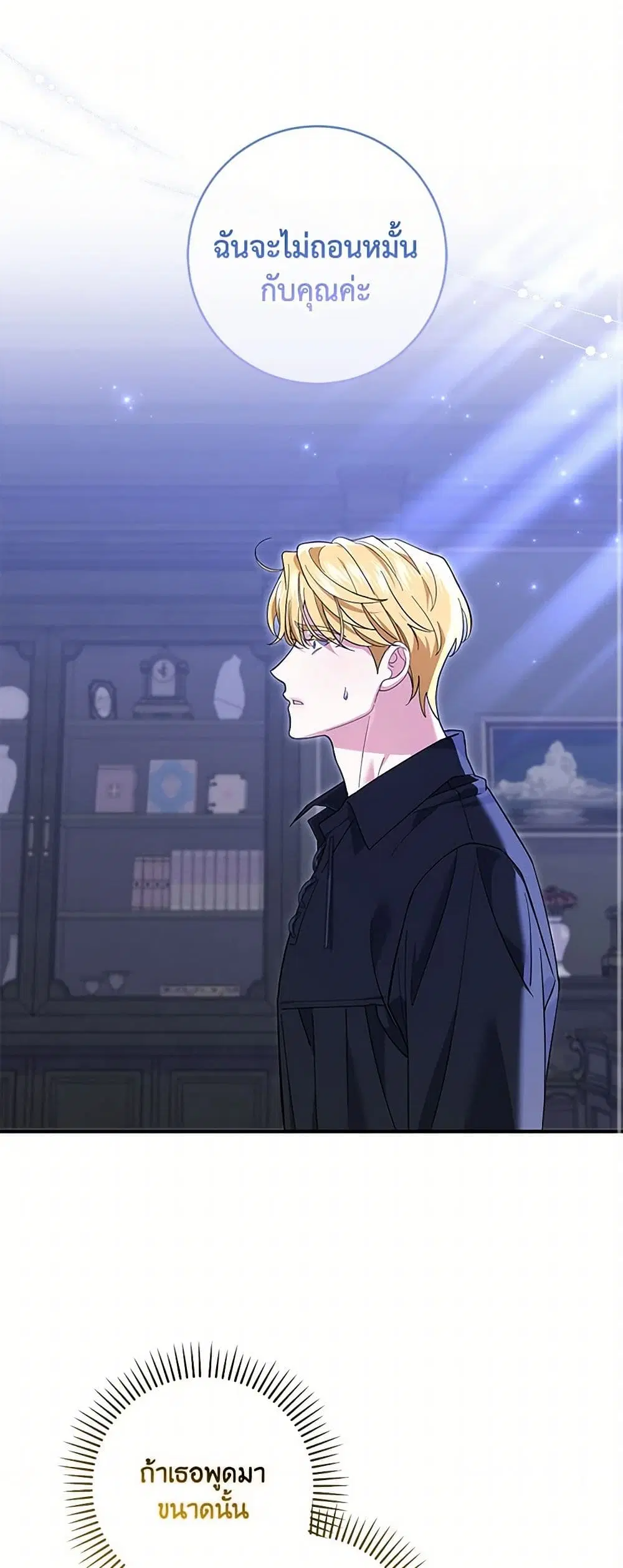 My Dark Fiance Is Interfering With My Flowery Path ตอนที่ 42 หน้า 2