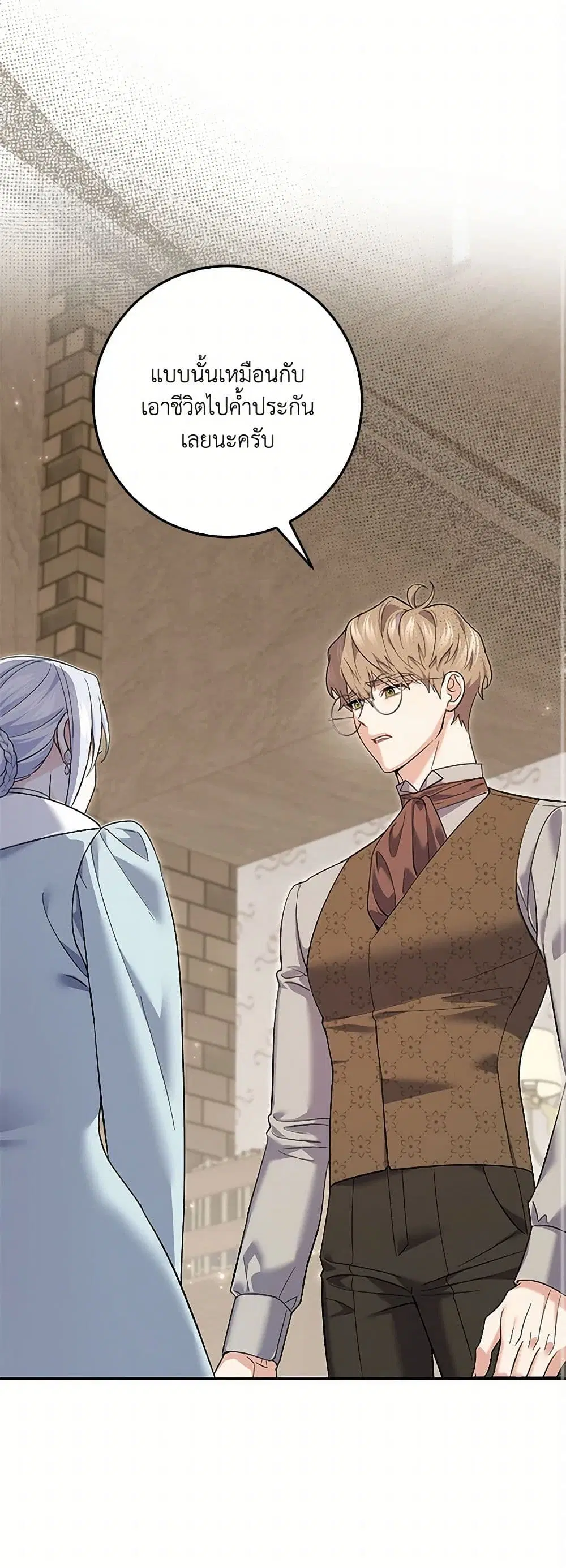 My Dark Fiance Is Interfering With My Flowery Path ตอนที่ 43 หน้า 2