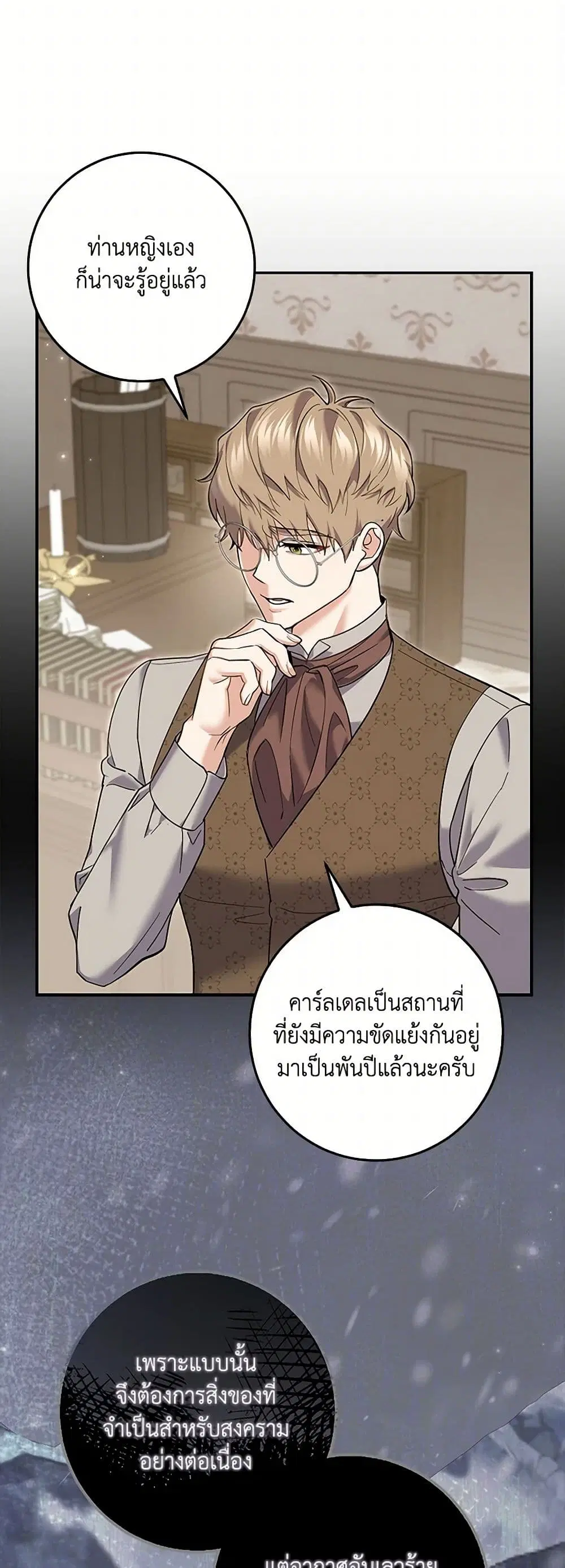 My Dark Fiance Is Interfering With My Flowery Path ตอนที่ 43 หน้า 3
