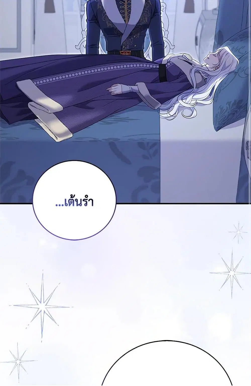 My Dark Fiance Is Interfering With My Flowery Path ตอนที่ 45 หน้า 3