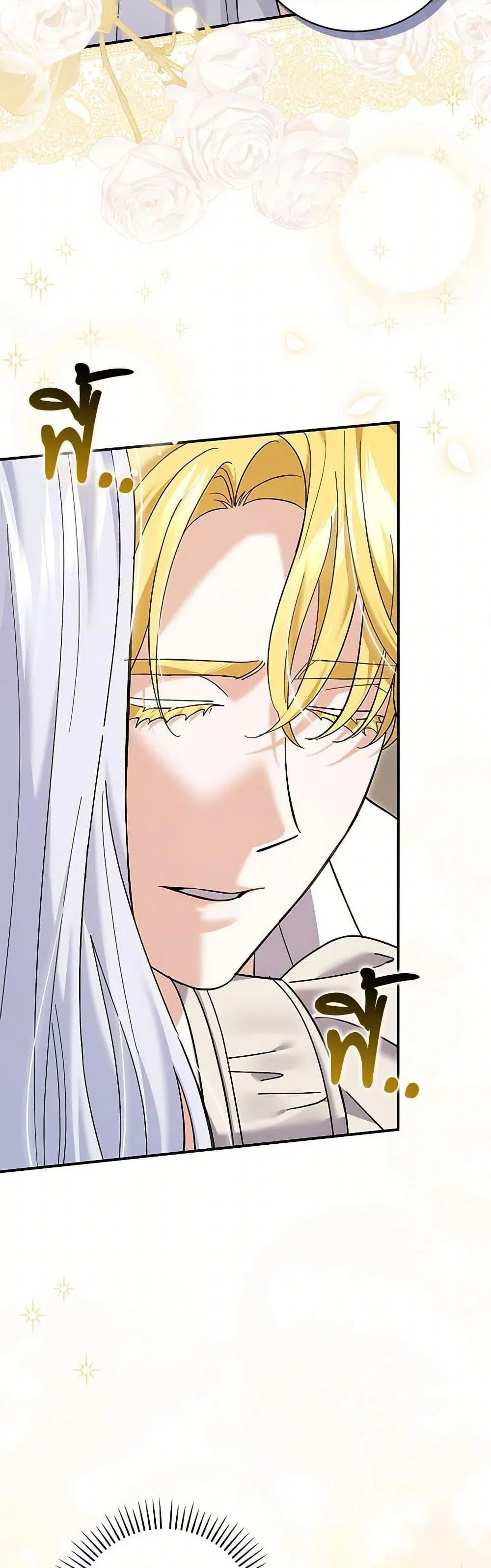 My Dark Fiance Is Interfering With My Flowery Path ตอนที่ 46 หน้า 3