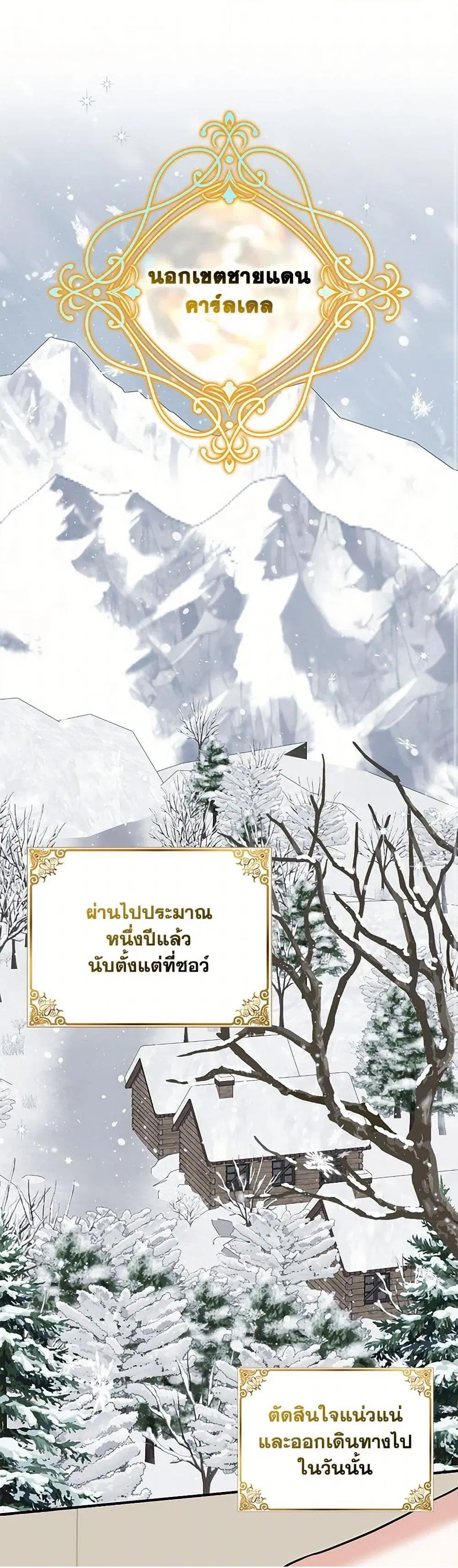 My Dark Fiance Is Interfering With My Flowery Path ตอนที่ 47 หน้า 2