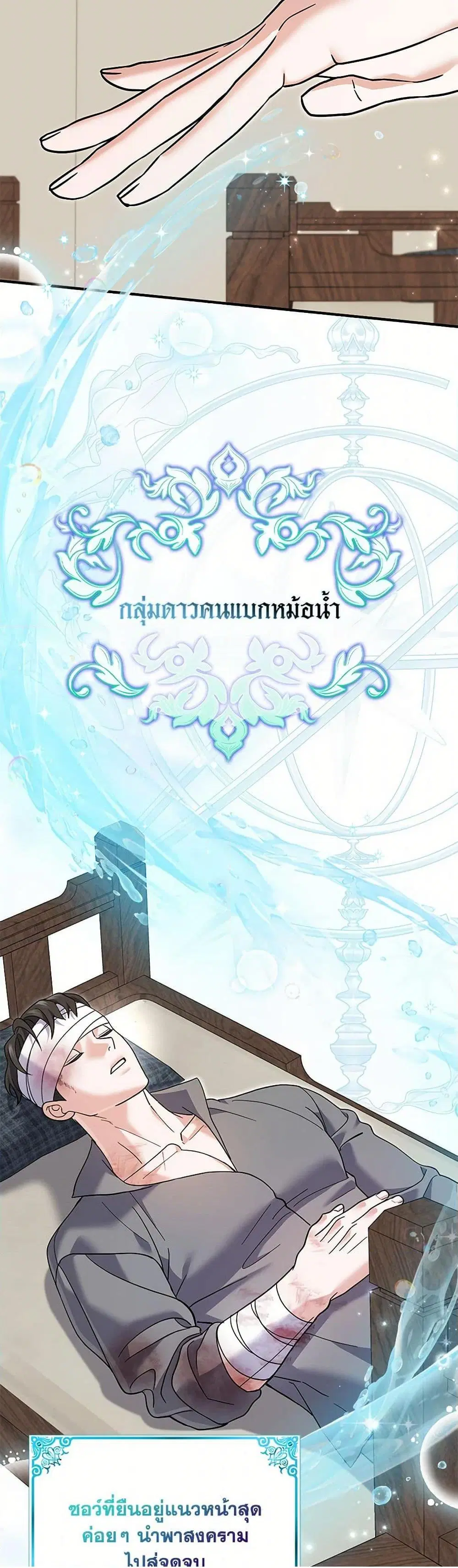 My Dark Fiance Is Interfering With My Flowery Path ตอนที่ 47 หน้า 3